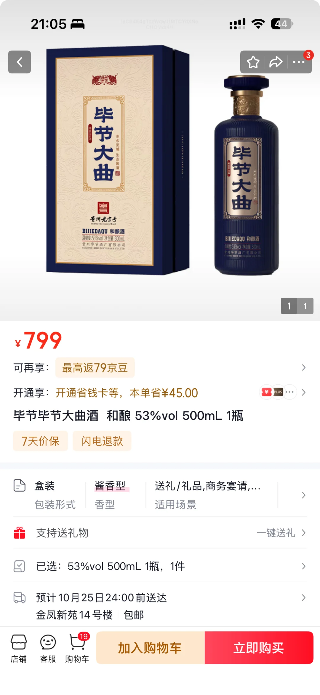 成本处理白酒