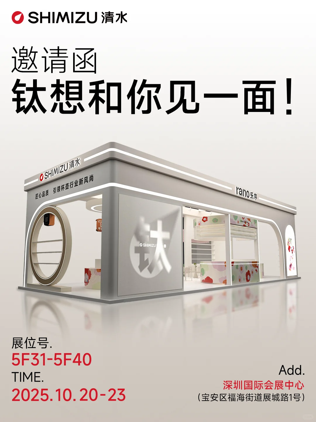 第33届❗️清水展现新「钛」度✅