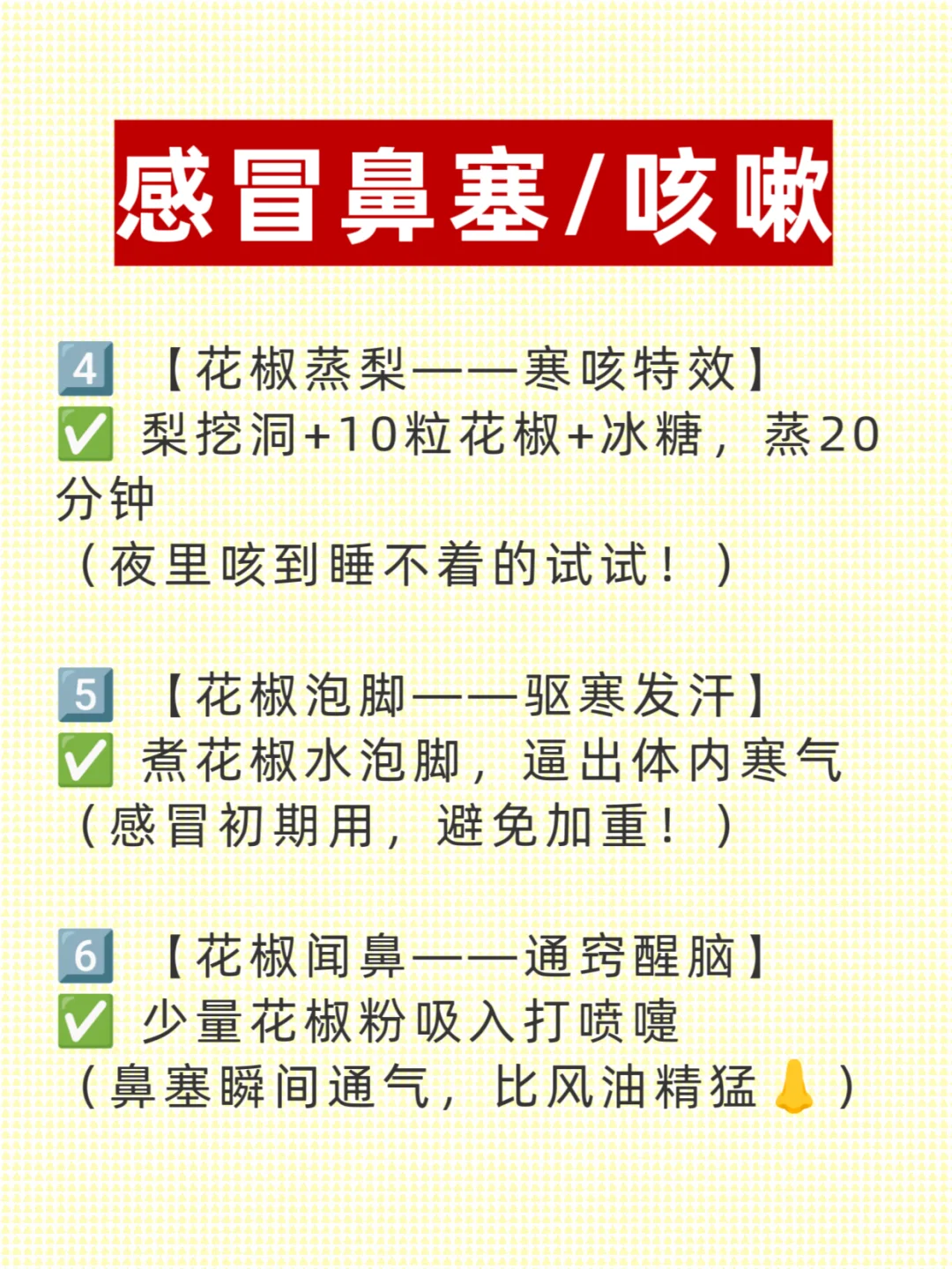 花椒的15种药用，你都知道吗？