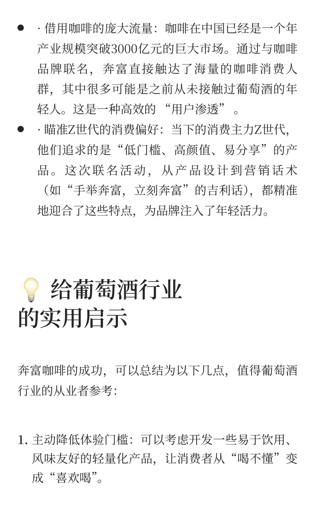 奔富的6万杯咖啡，给整个葡萄酒行业上了一