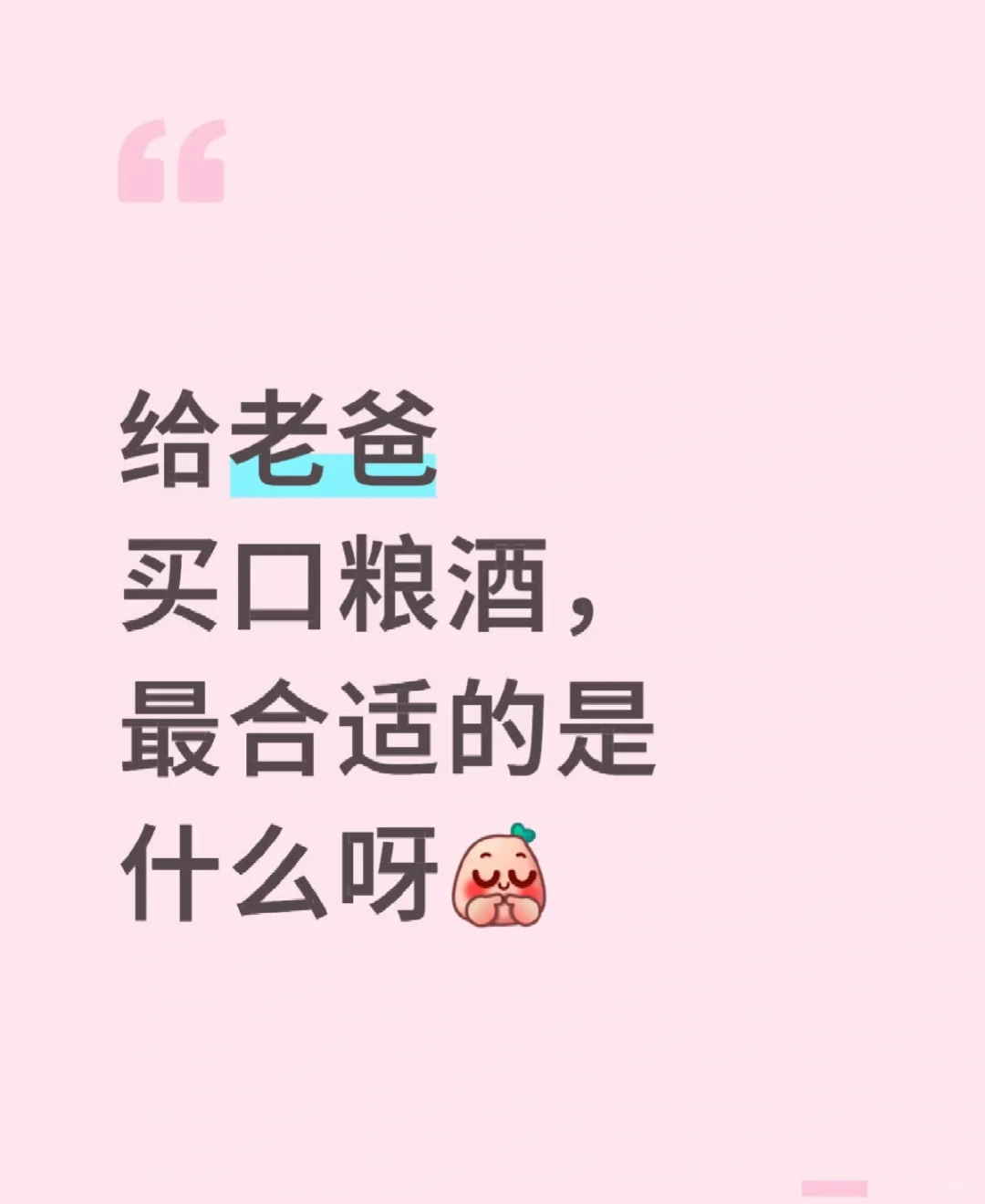 送长辈