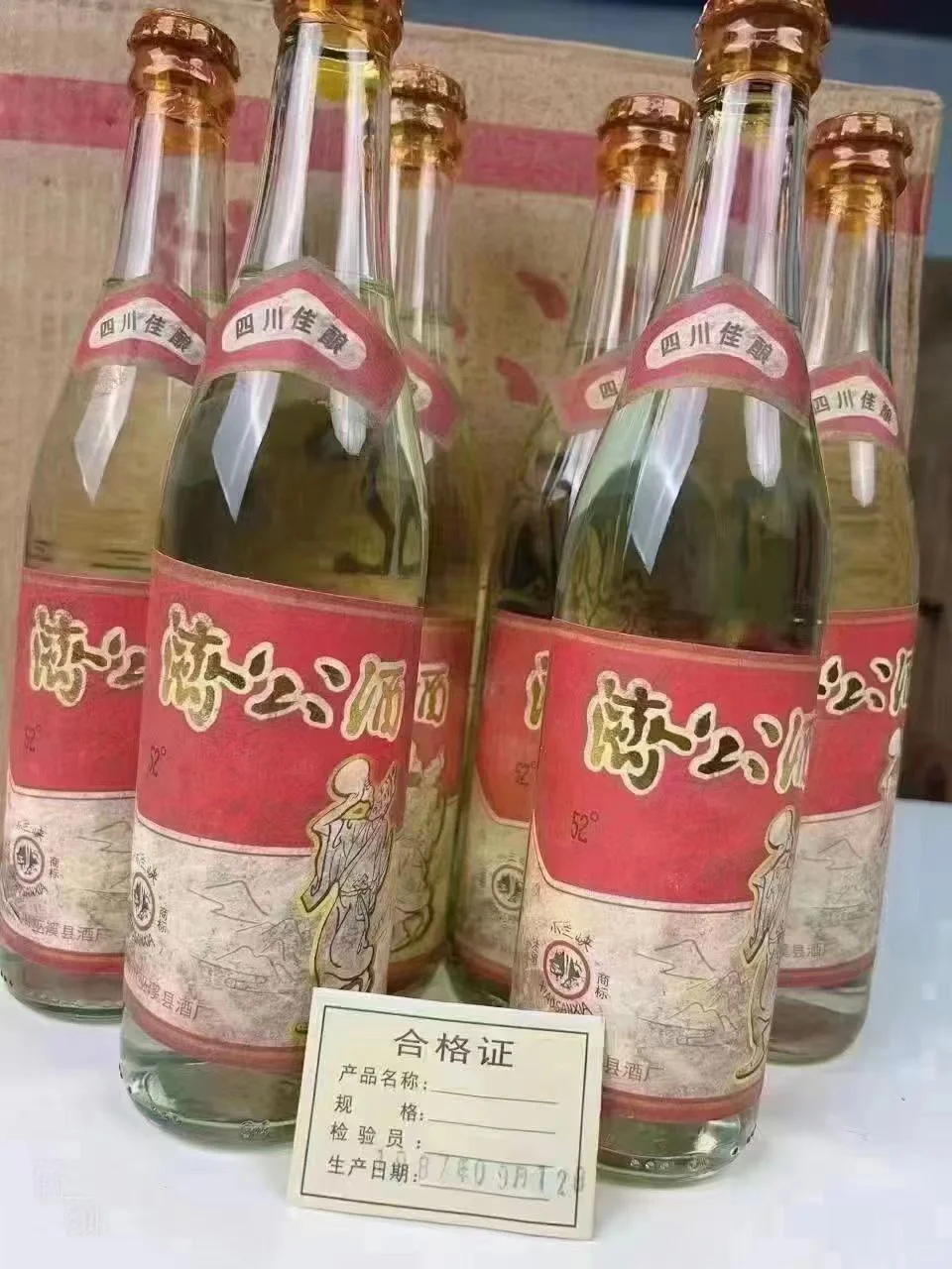 1987年济公老酒