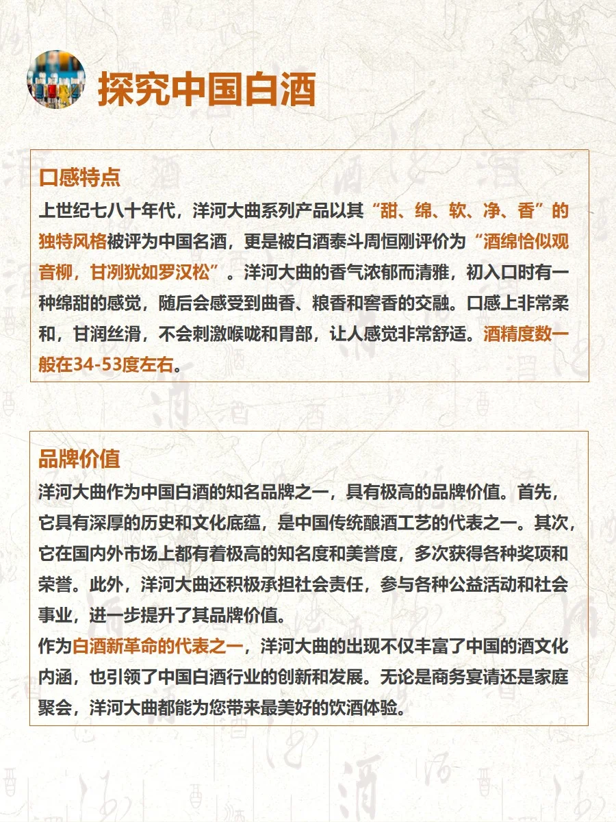 洋河大曲：白酒新革命，口感与品质双重爆发