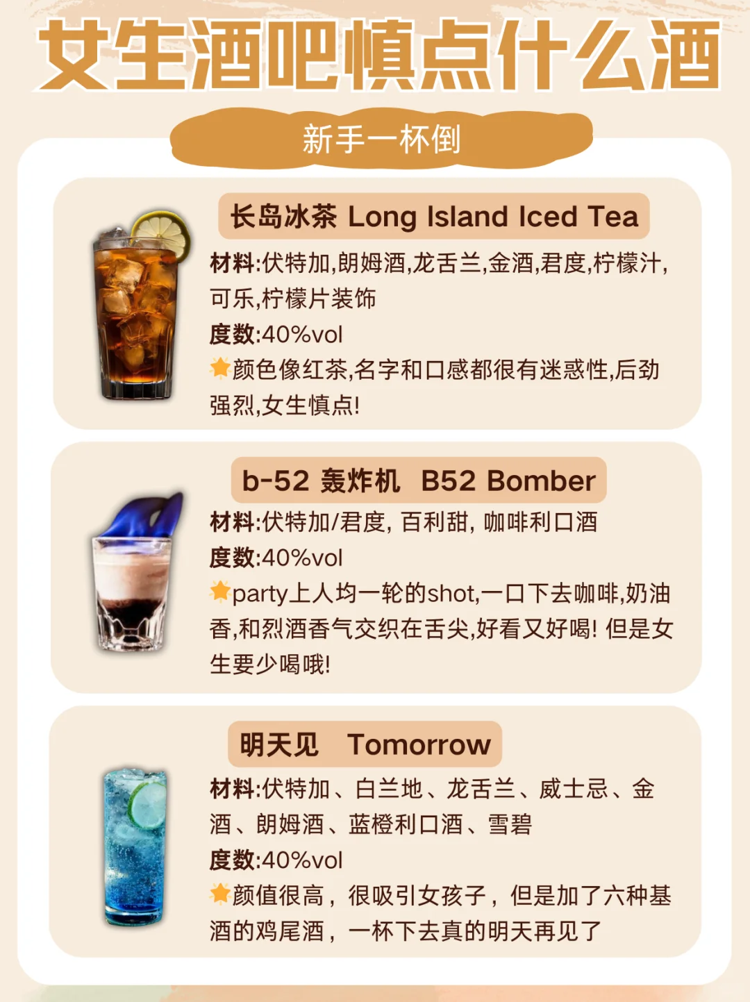 女生在酒吧,crush请你喝这些酒,要谨慎❗