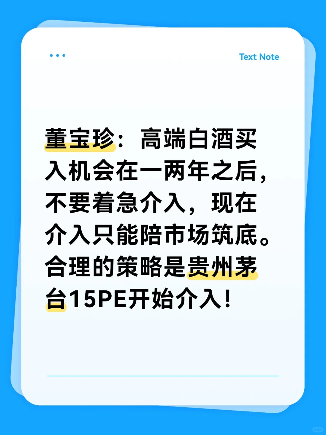 高端白酒买入机会在一两年之后!