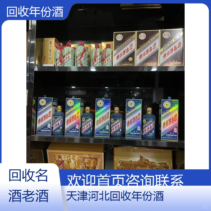 天津河北回收年份酒行情表