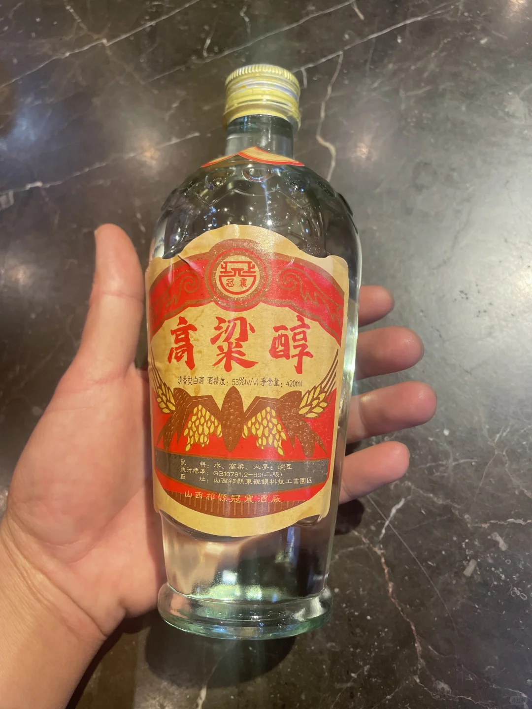 山西老酒