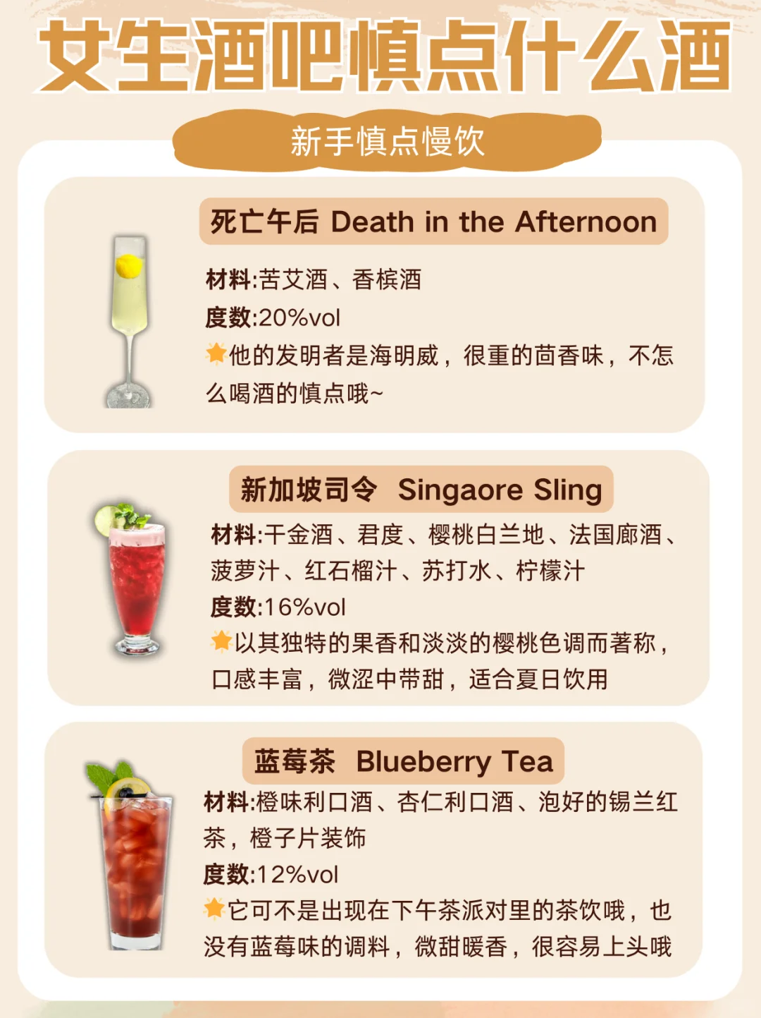 女生在酒吧,crush请你喝这些酒,要谨慎❗