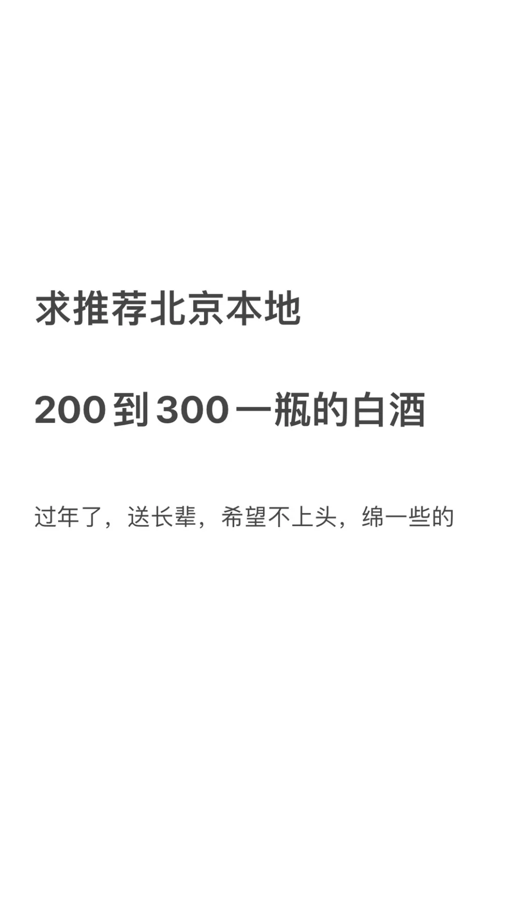 北京白酒推荐