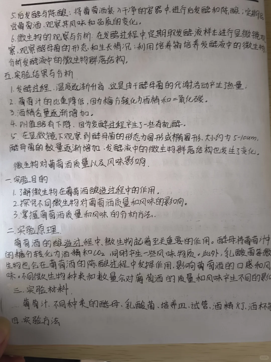 微生物实验
