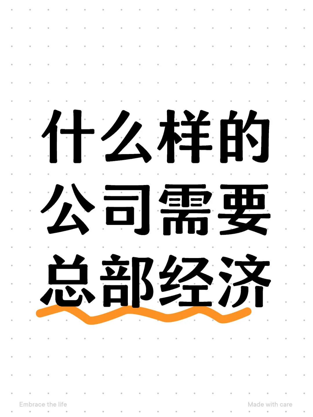 总部经济