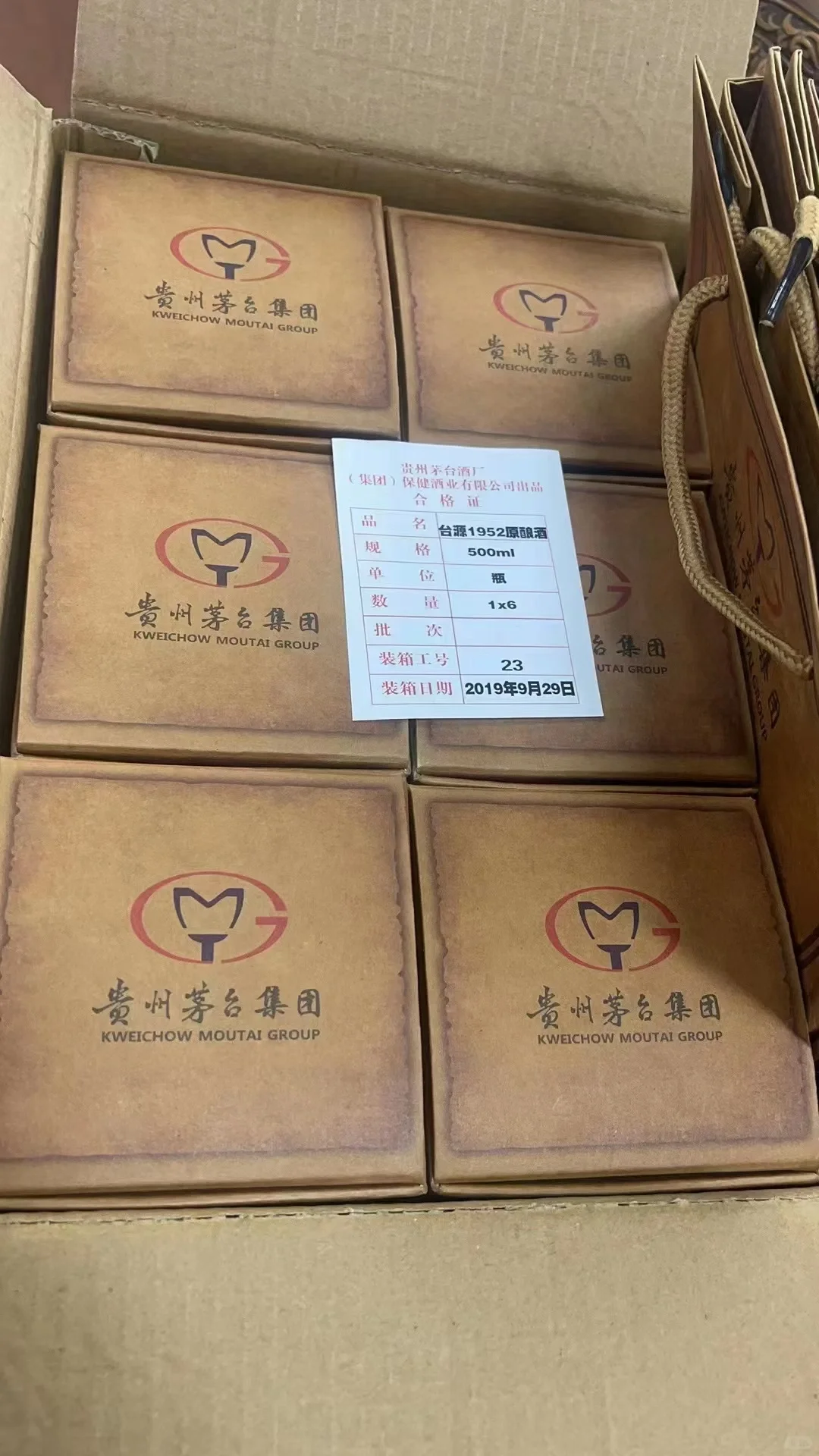 1952原酿酒