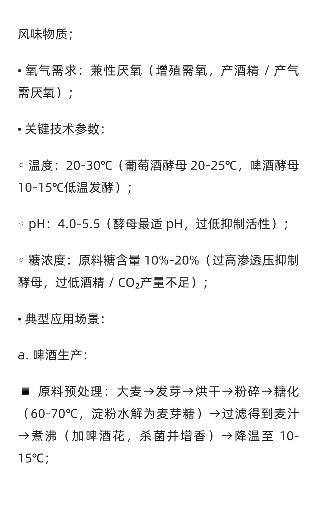 食品工业发酵工艺核心技术与应用详解