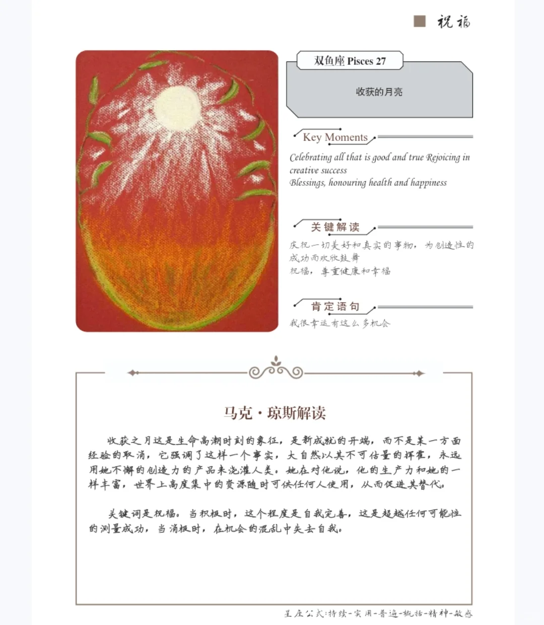 度数占星有多牛