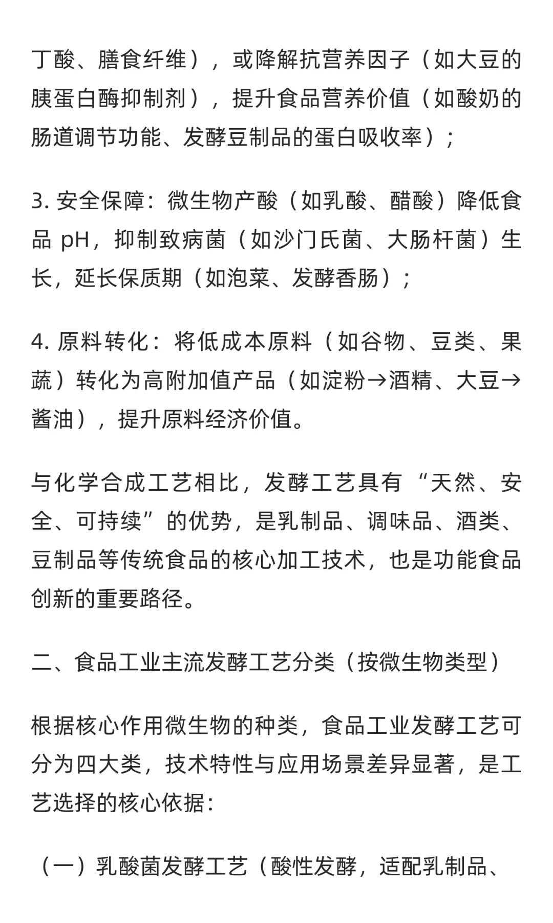 食品工业发酵工艺核心技术与应用详解