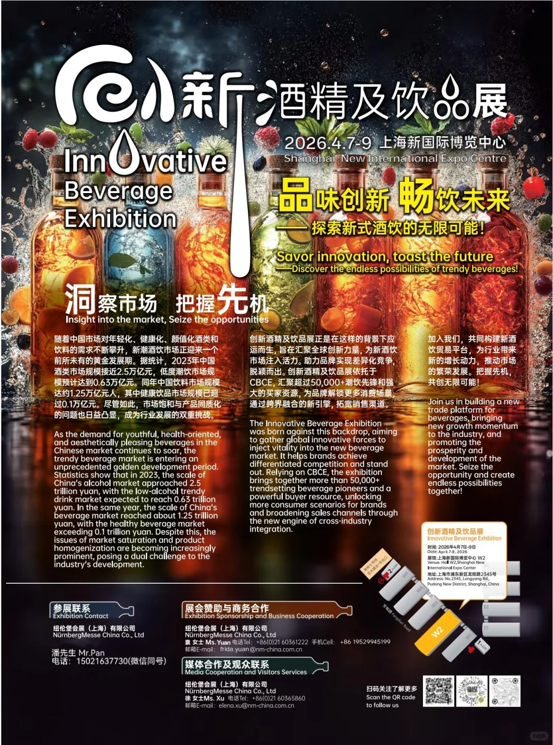 微醺经济爆发,2026上海创新酒饮展!