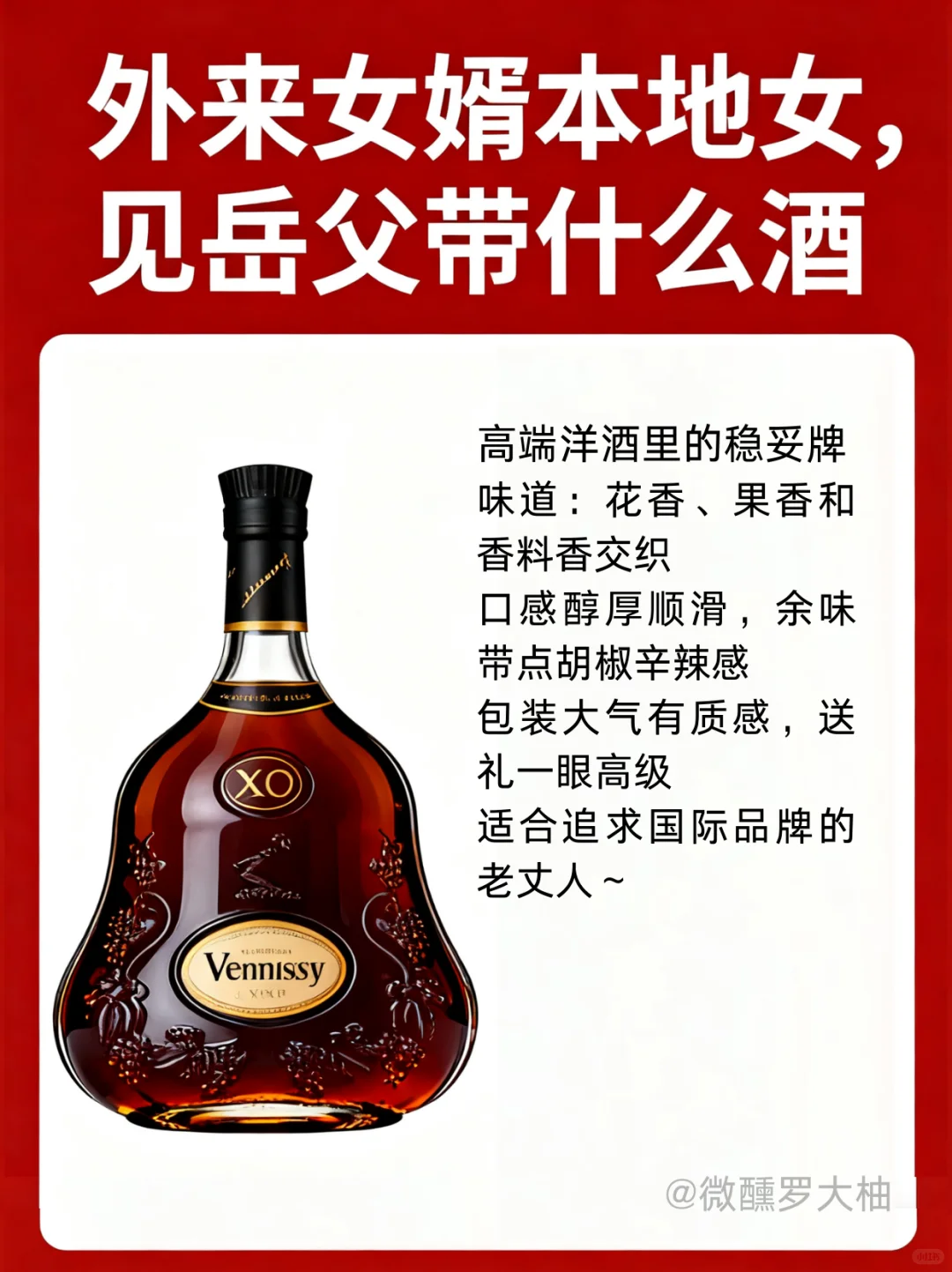 外来女婿本地女？见岳父带什么酒合适?