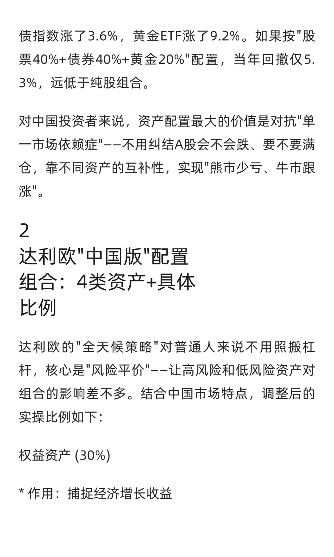 一个简单的资产配置模型，让你投资更稳健