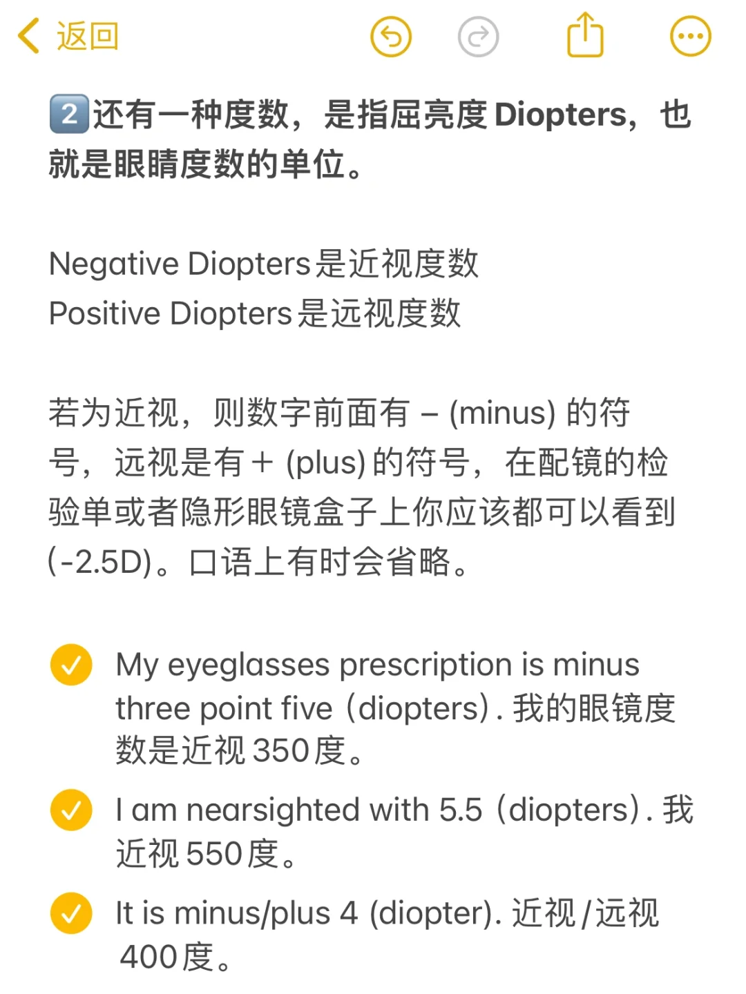 ?近视眼镜500度，可别说成500 Degree！