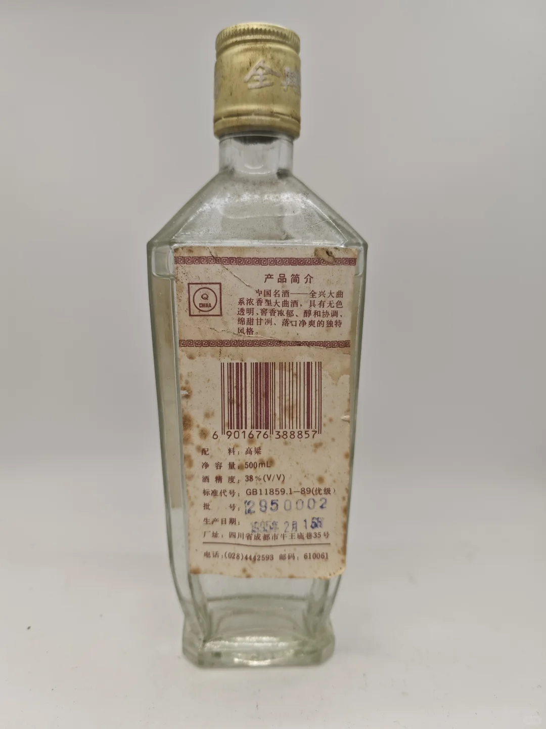 95年全兴大曲