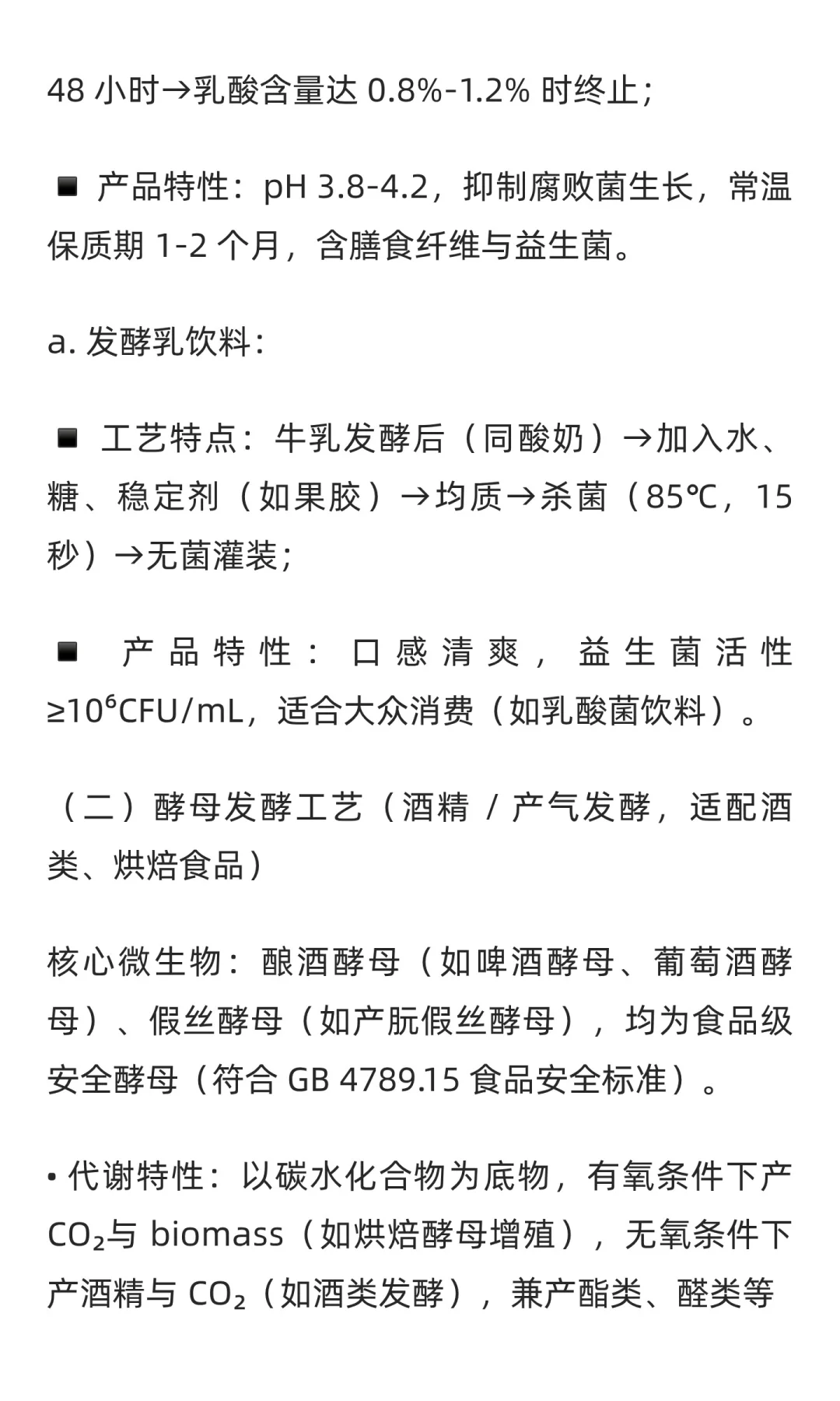 食品工业发酵工艺核心技术与应用详解