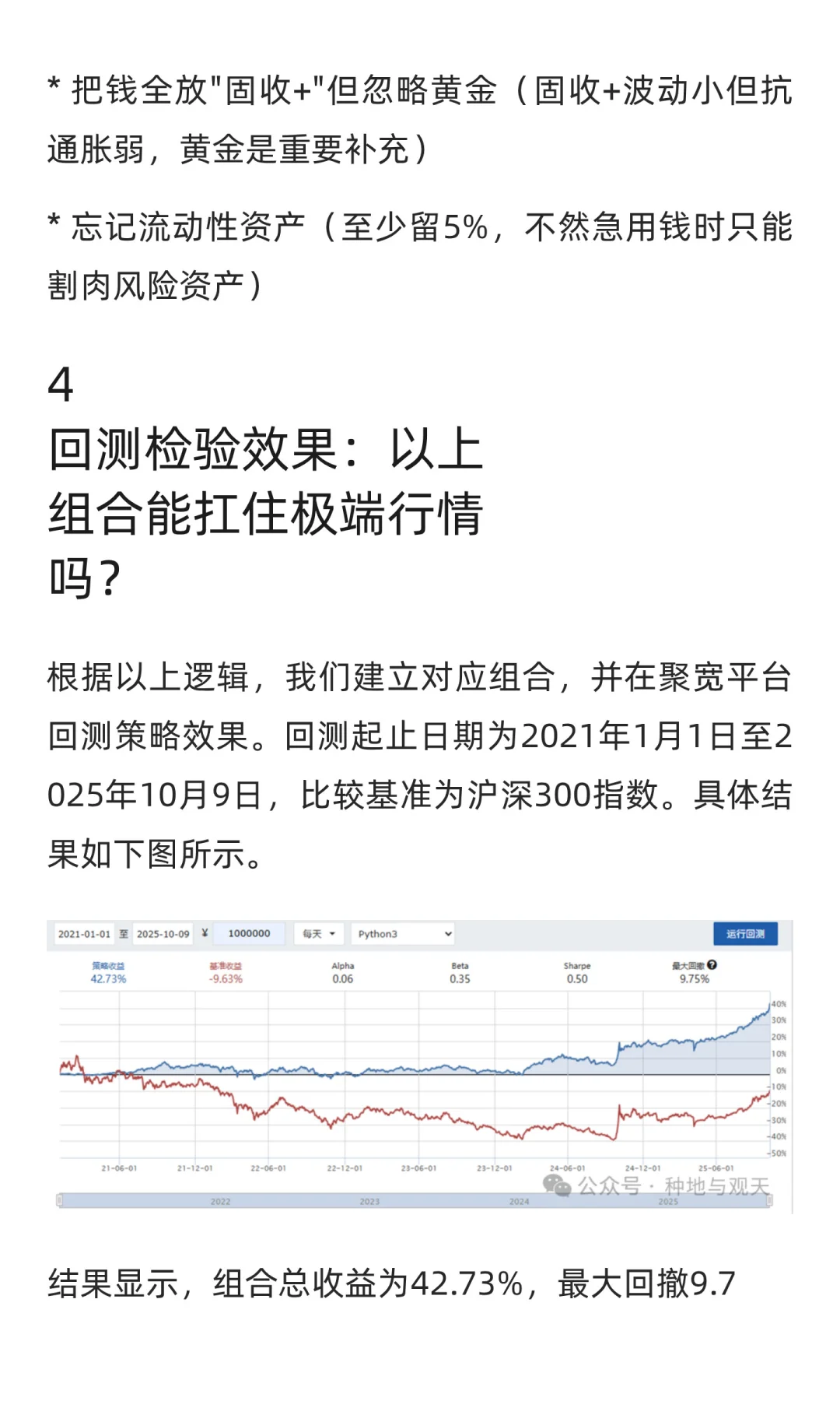 一个简单的资产配置模型，让你投资更稳健