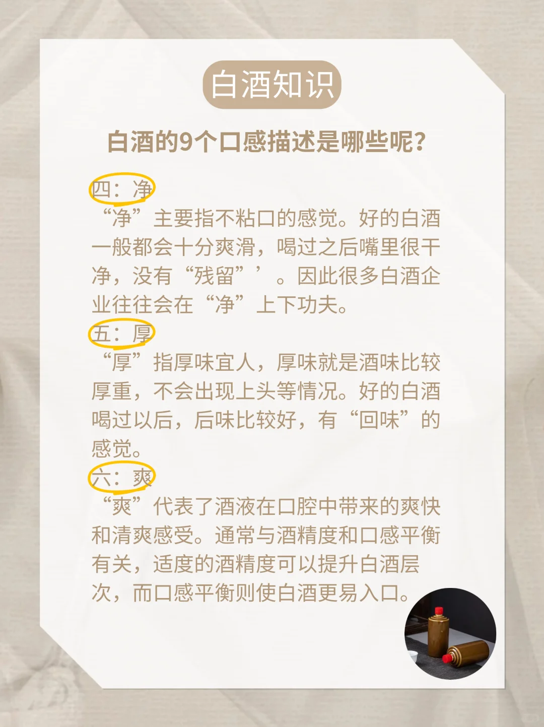 白酒的9个口感描述是什么？