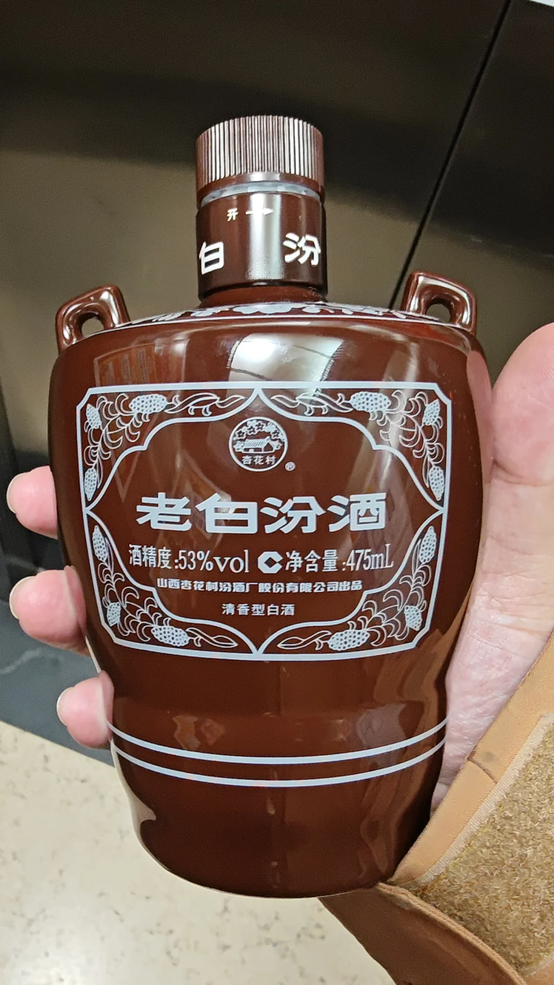 老白汾酒
