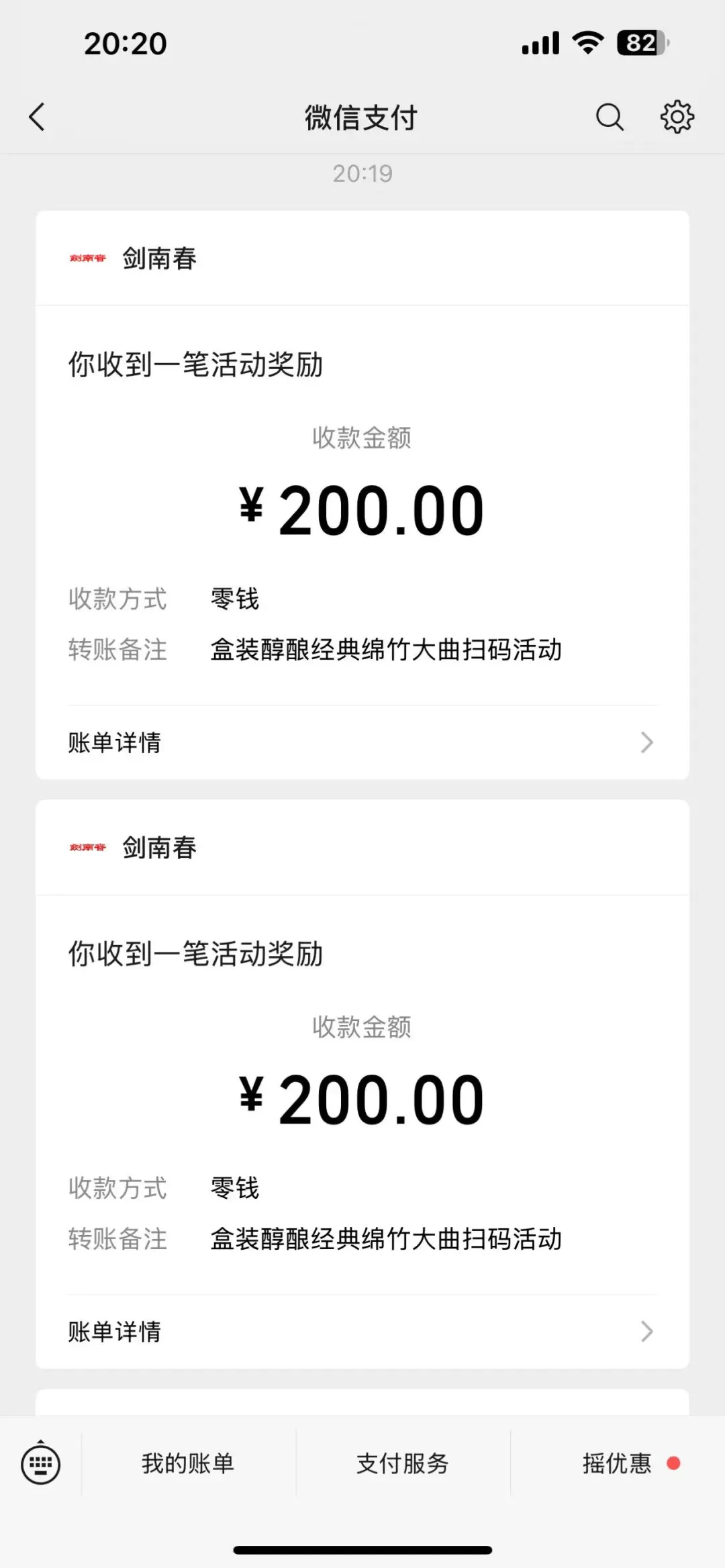 喝酒中大奖