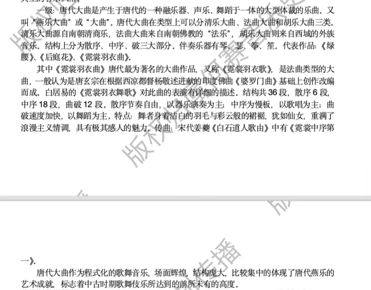 中国音乐史中的唐代大曲又被称为什么？