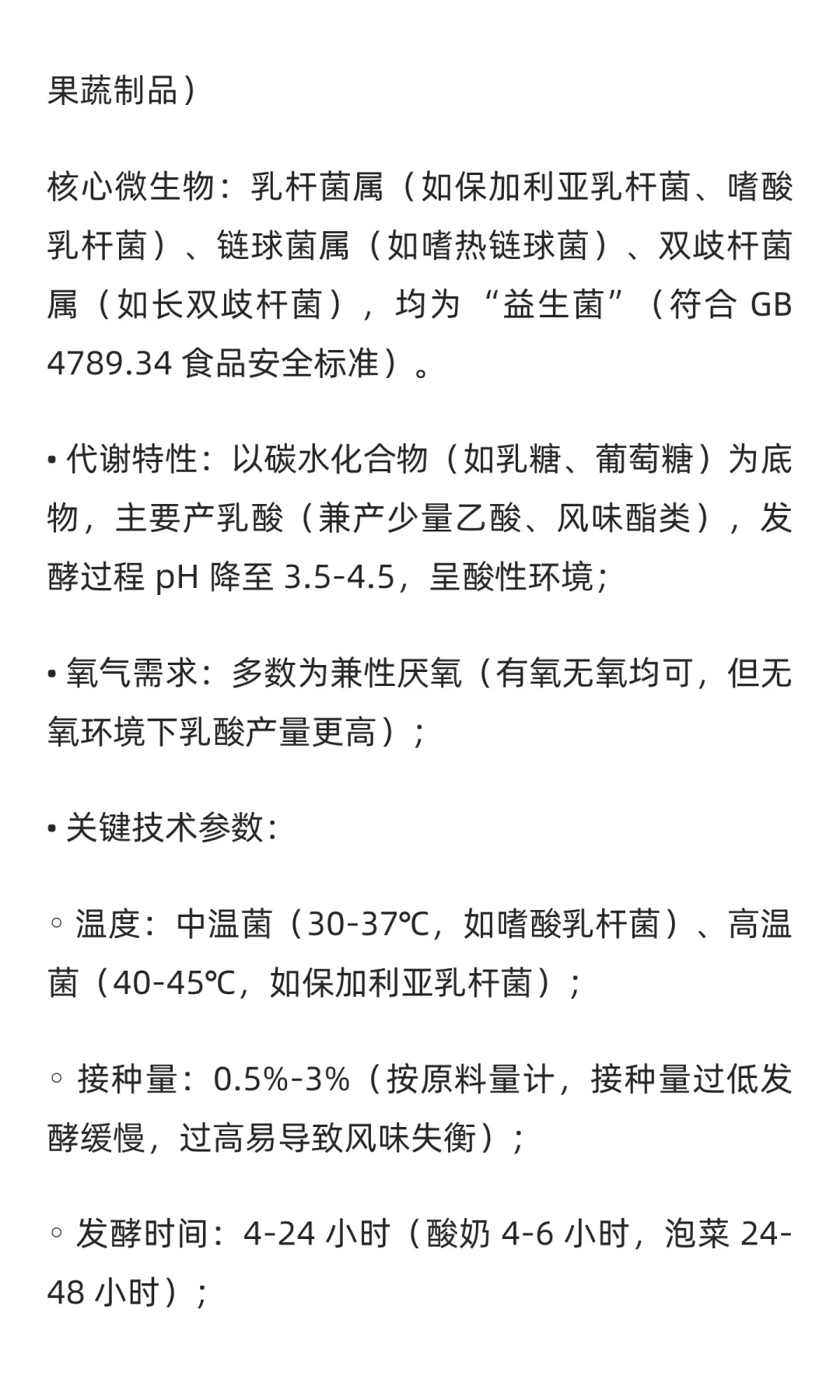 食品工业发酵工艺核心技术与应用详解
