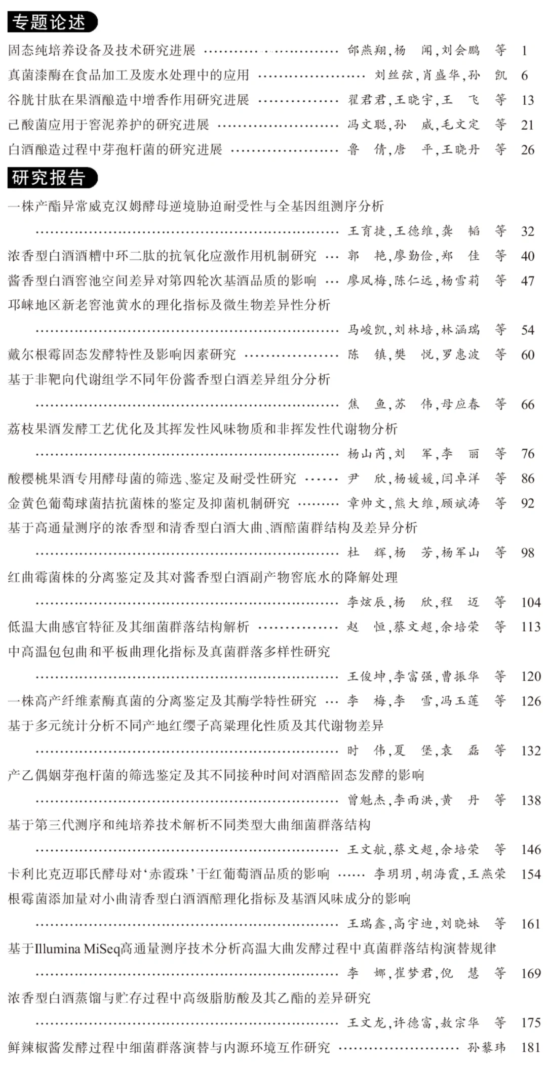 发酵酿造类投的简单食品核心期刊