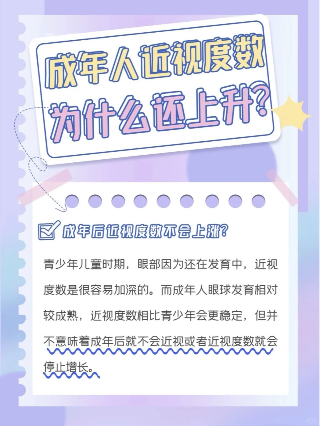 成年后, ?你的近视度数上升了么?