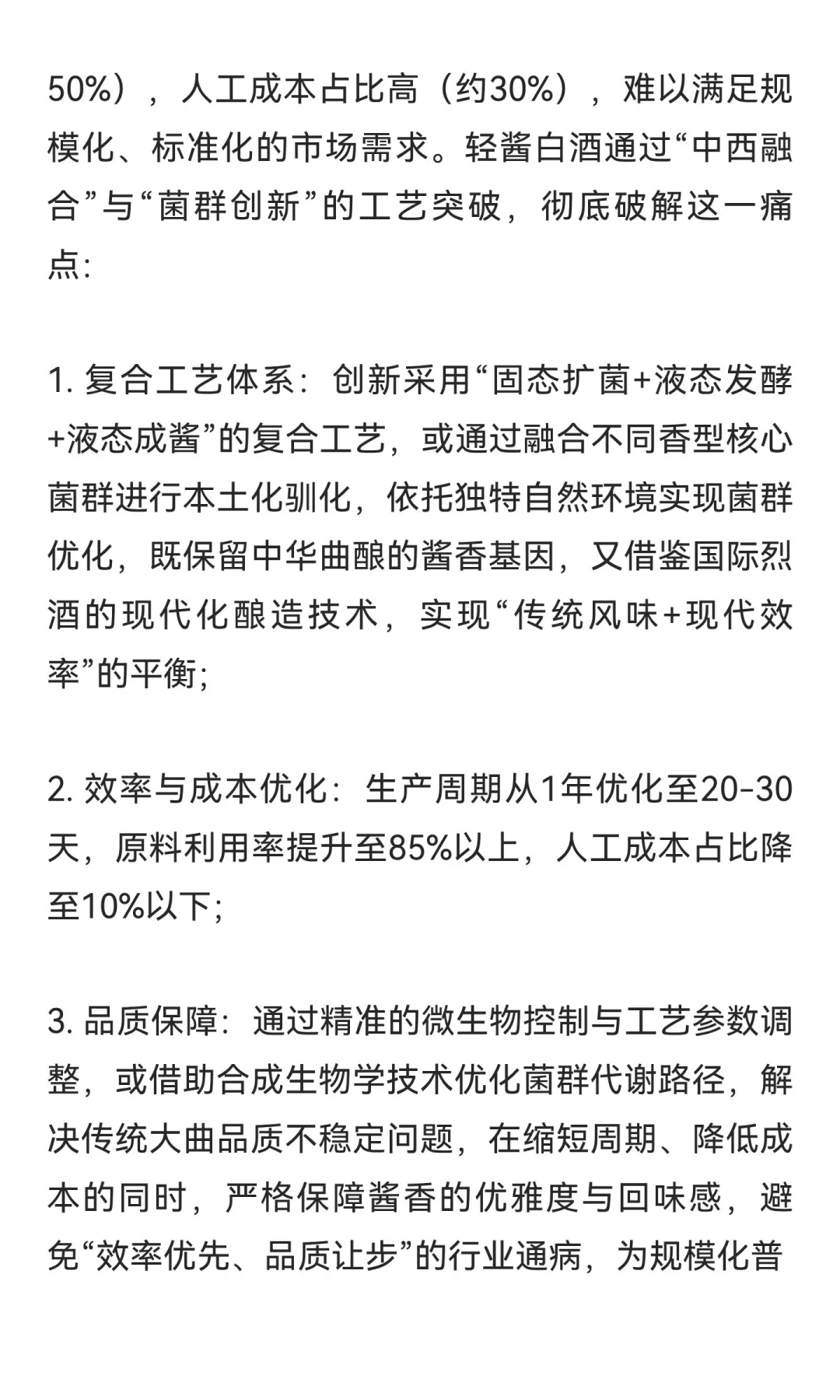 轻酒论剑：轻酱白酒与轻白酒的特征解析及协