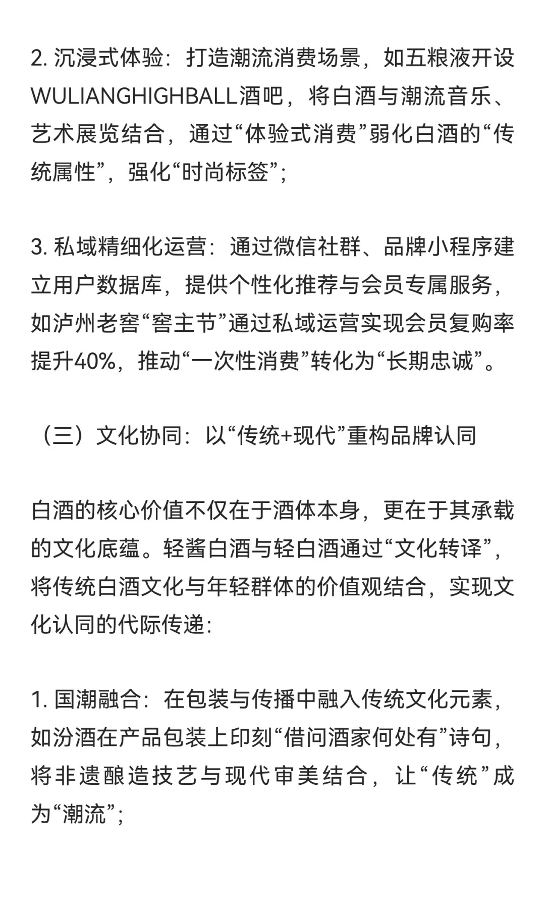 轻酒论剑：轻酱白酒与轻白酒的特征解析及协