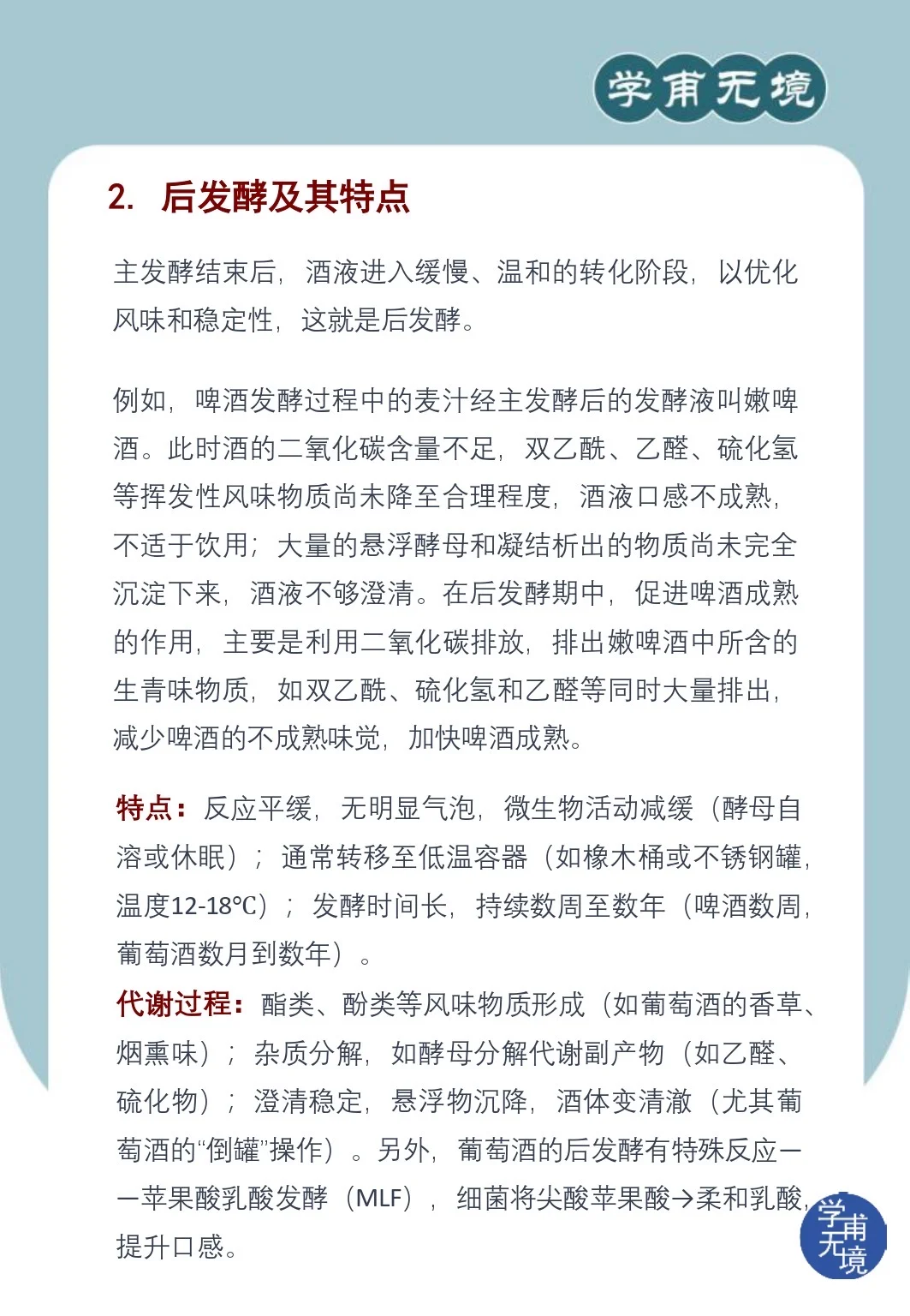 酿酒过程中的主发酵和后发酵释疑