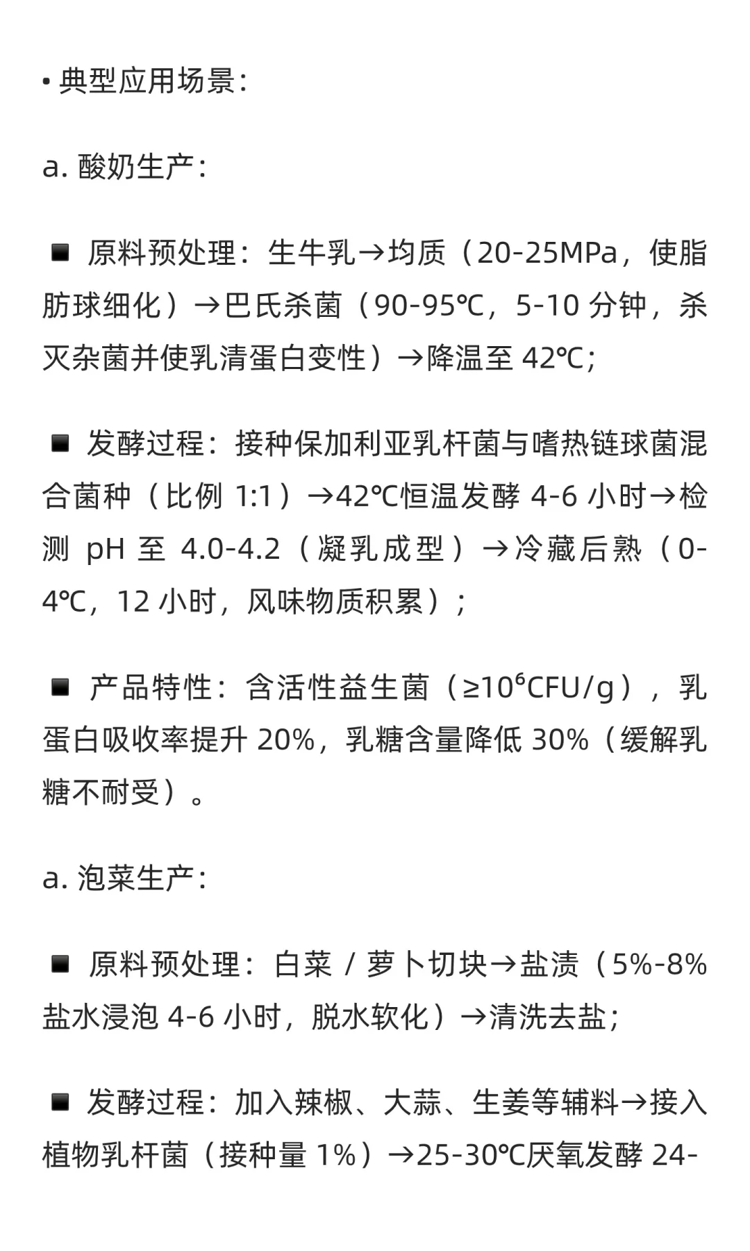 食品工业发酵工艺核心技术与应用详解