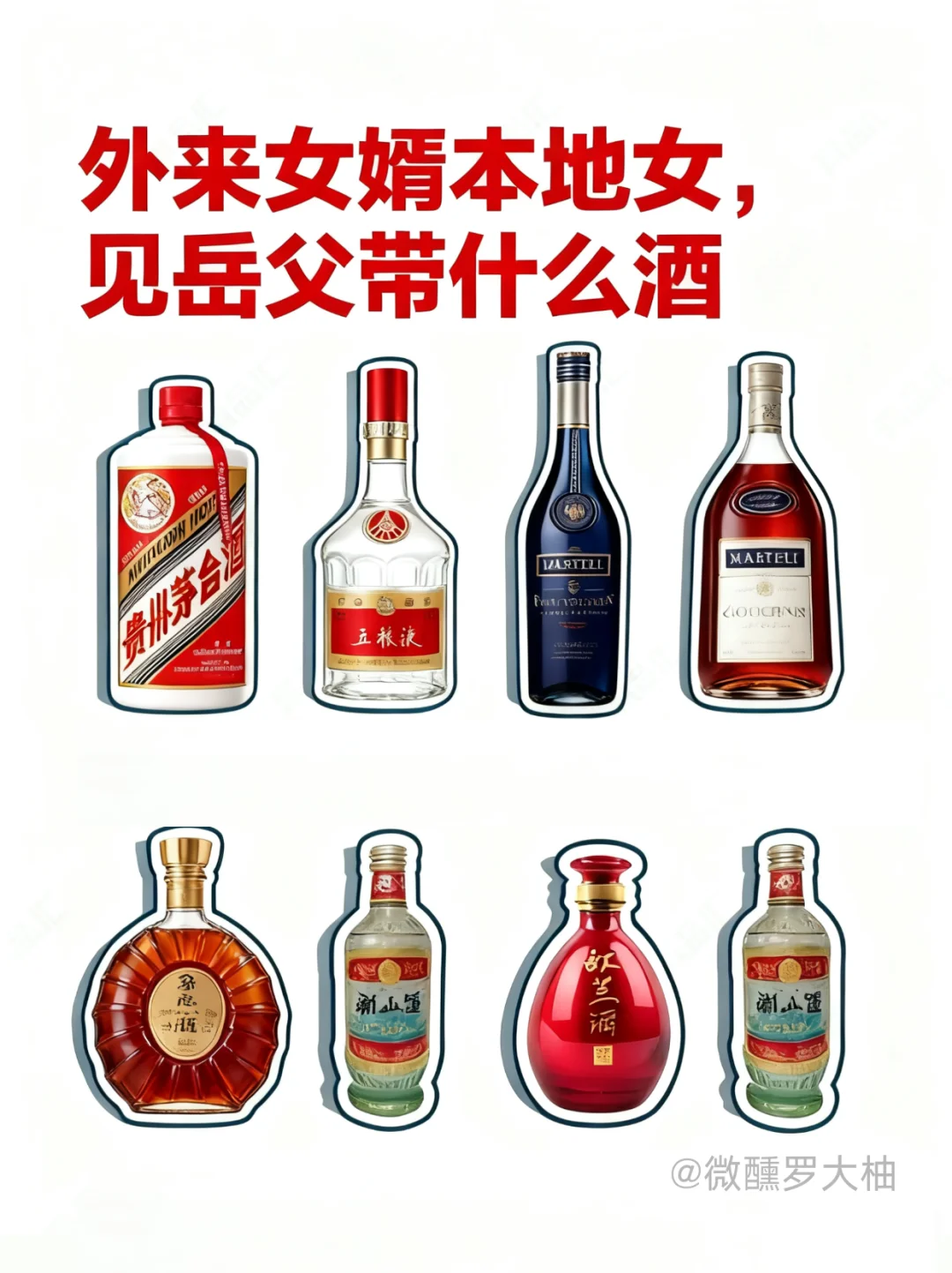 外来女婿本地女？见岳父带什么酒合适?