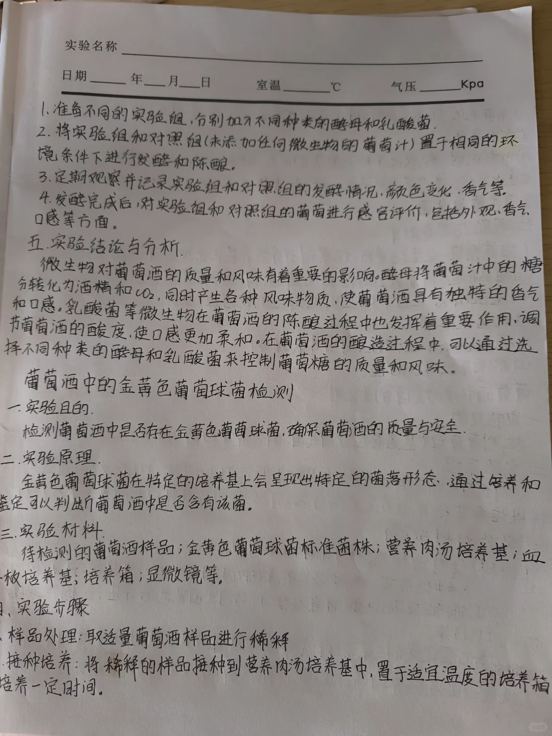 微生物实验