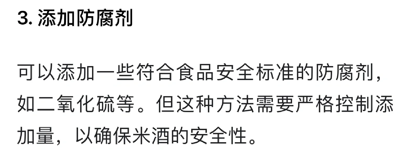 米酒的灭菌工艺说明