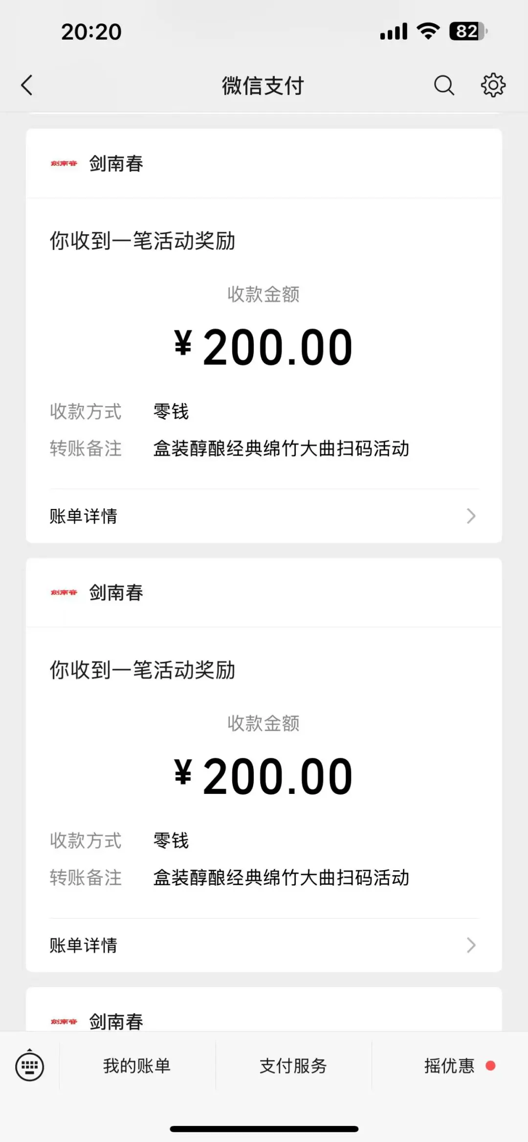 喝酒中大奖