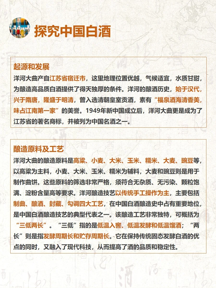 洋河大曲：白酒新革命，口感与品质双重爆发
