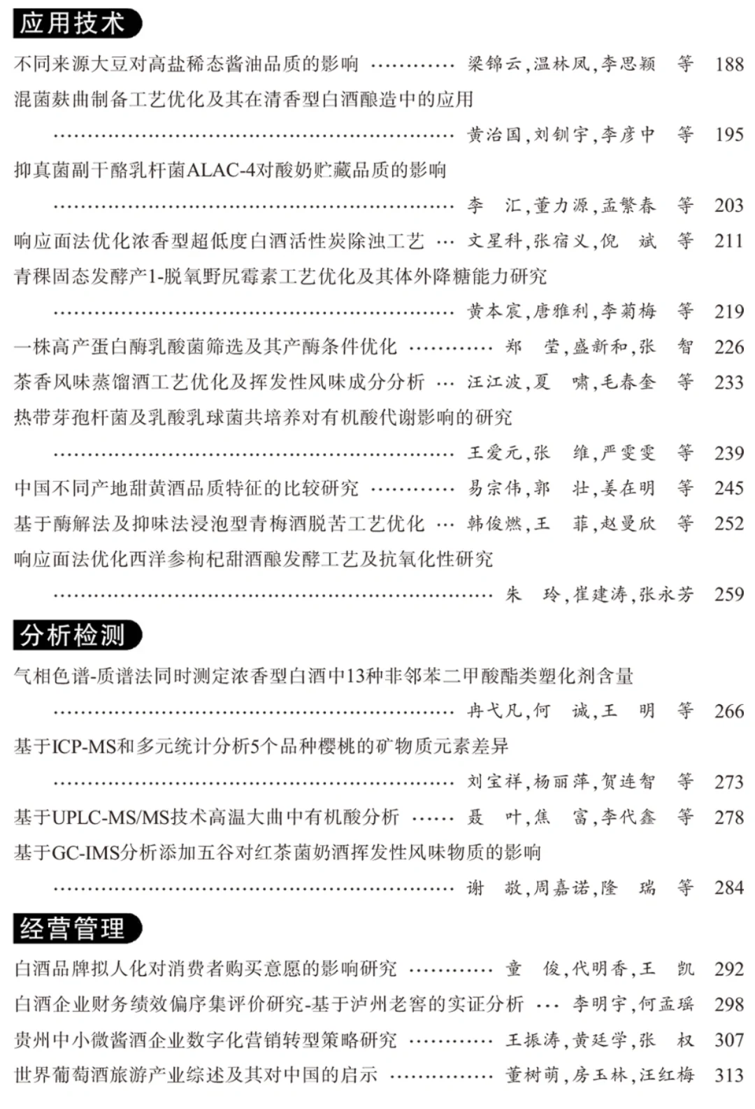 发酵酿造类投的简单食品核心期刊