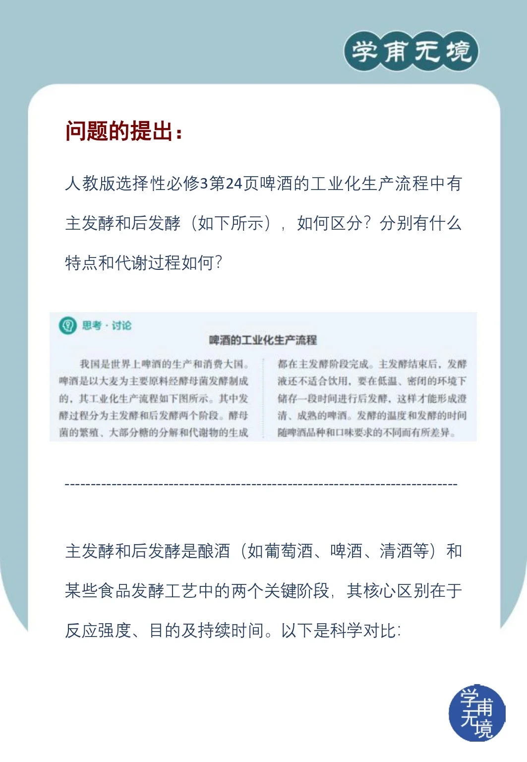 酿酒过程中的主发酵和后发酵释疑