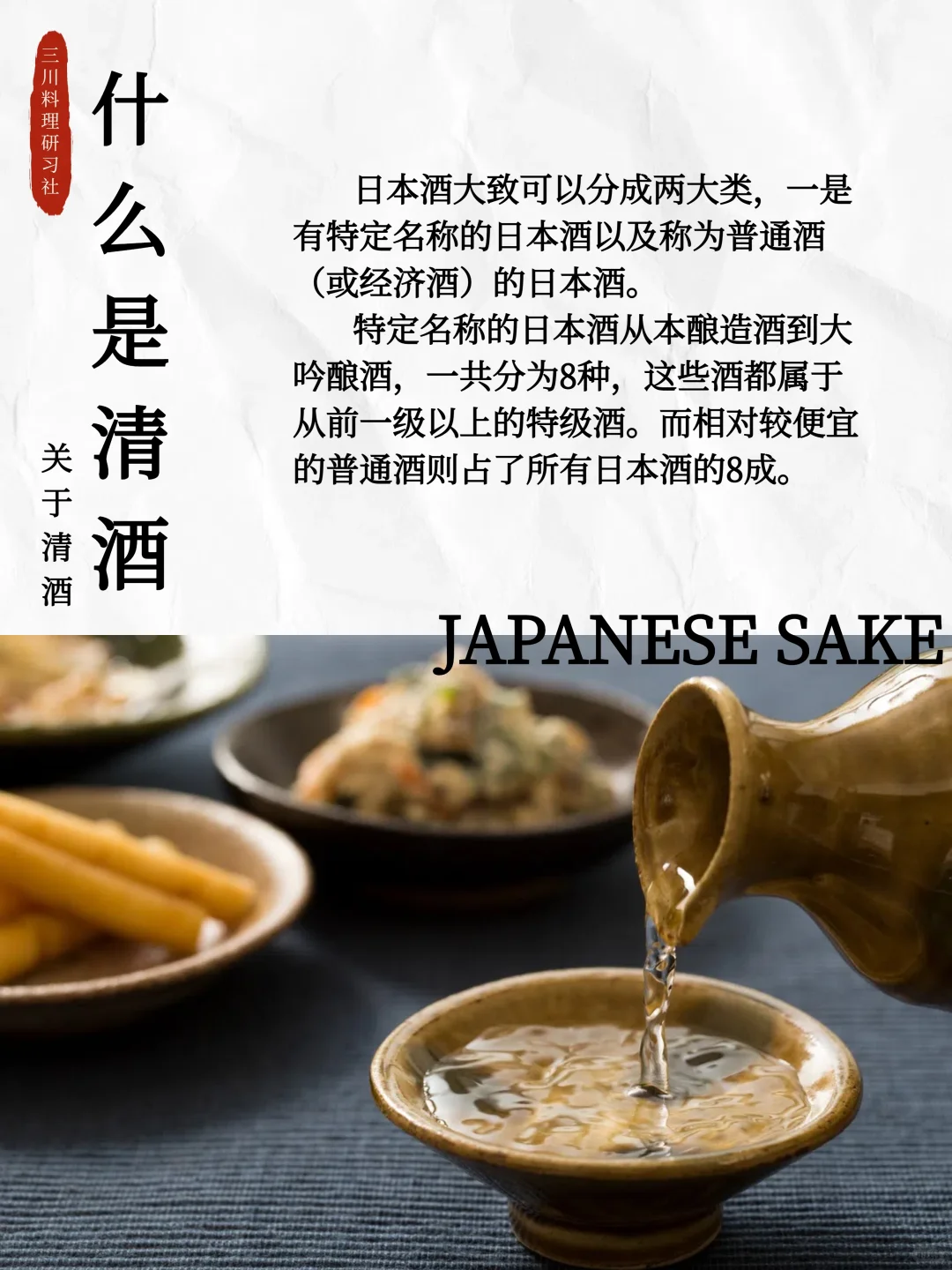 什么是清酒？