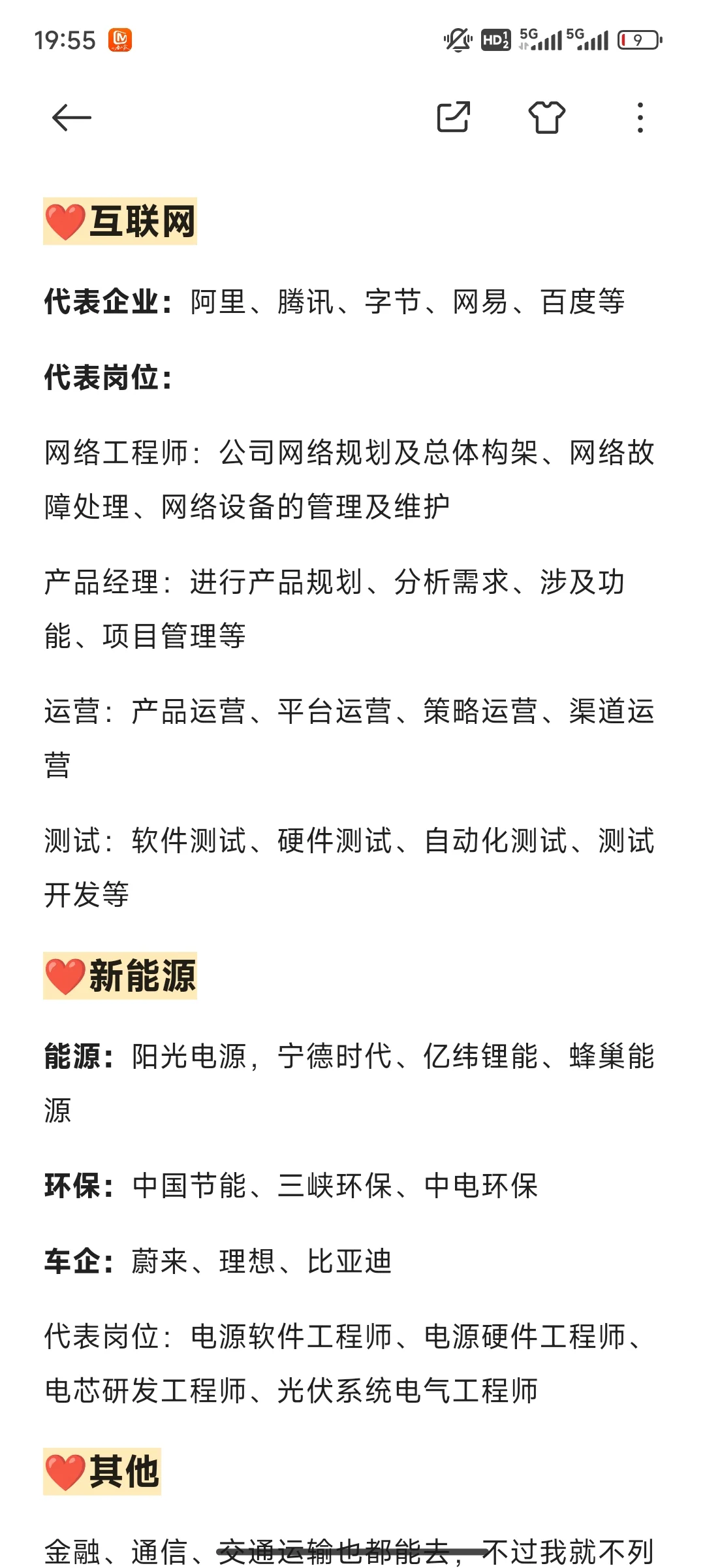 电气就业大全