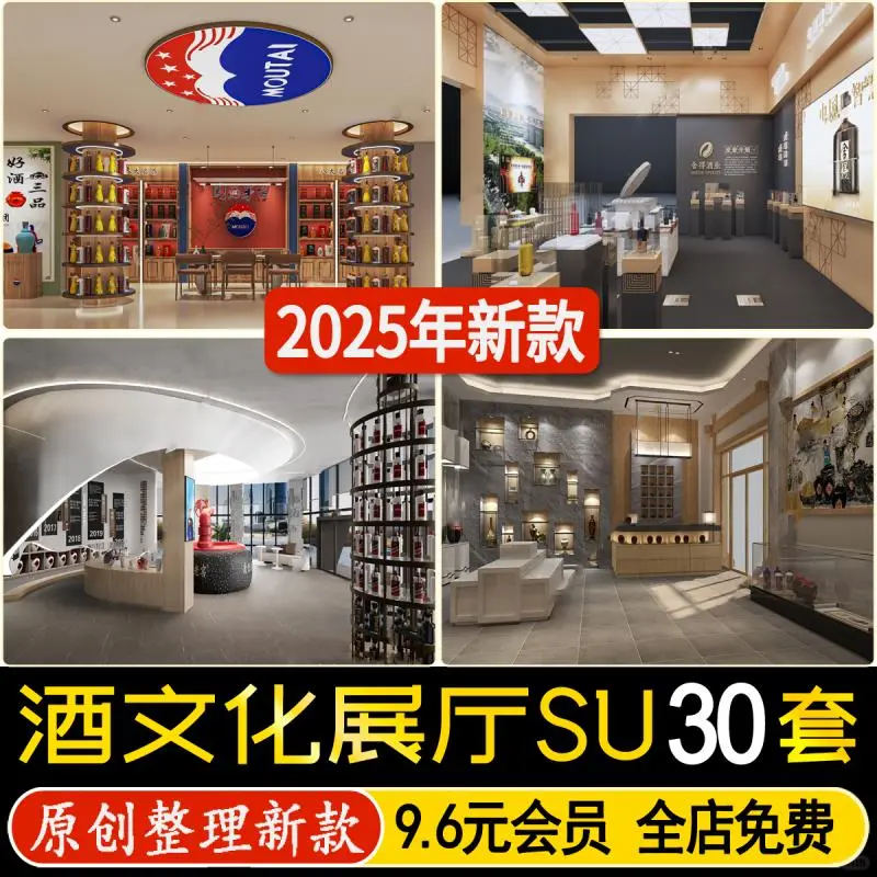 ?酒文化展厅SU模型太有质感了!