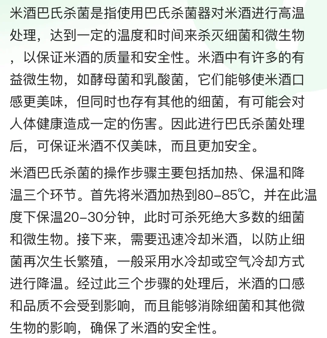 米酒的灭菌工艺说明