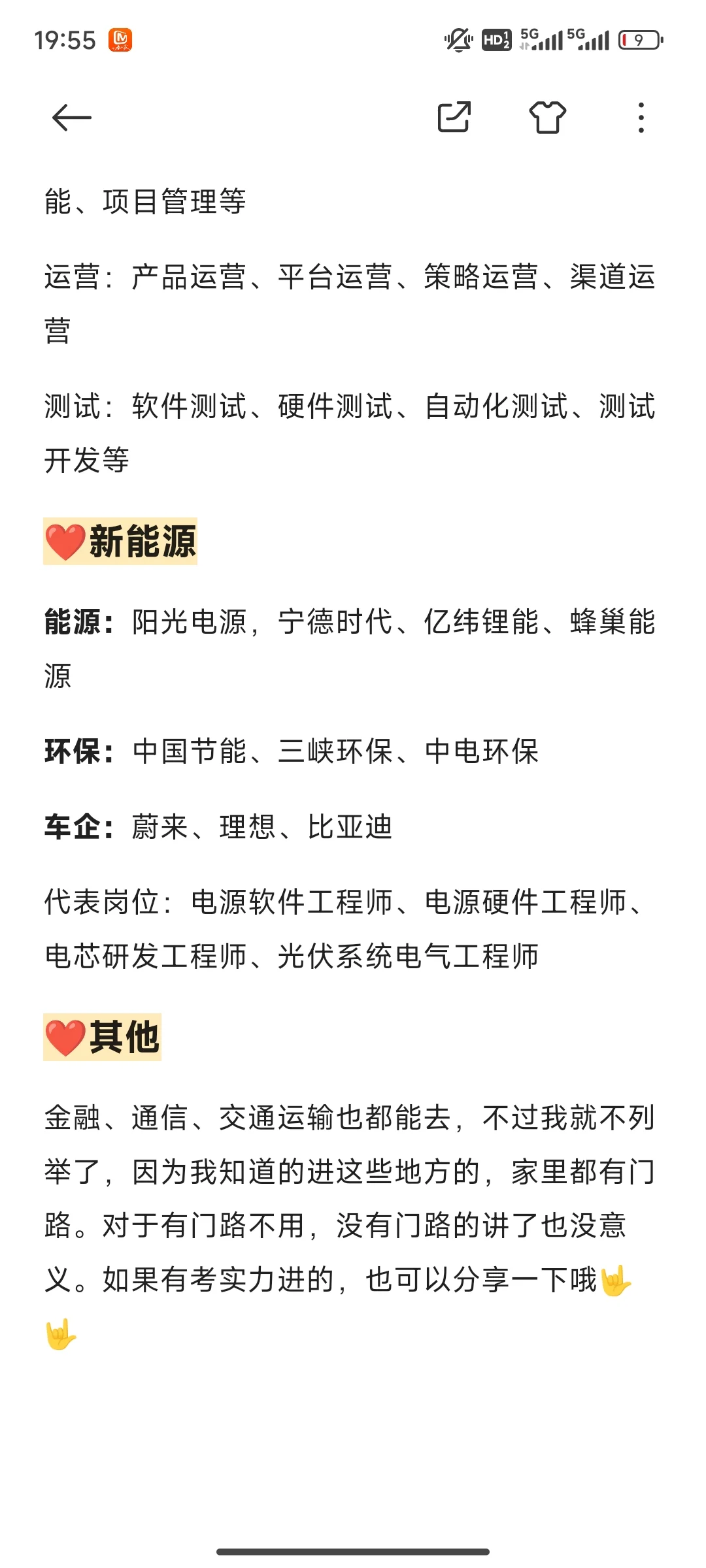 电气就业大全