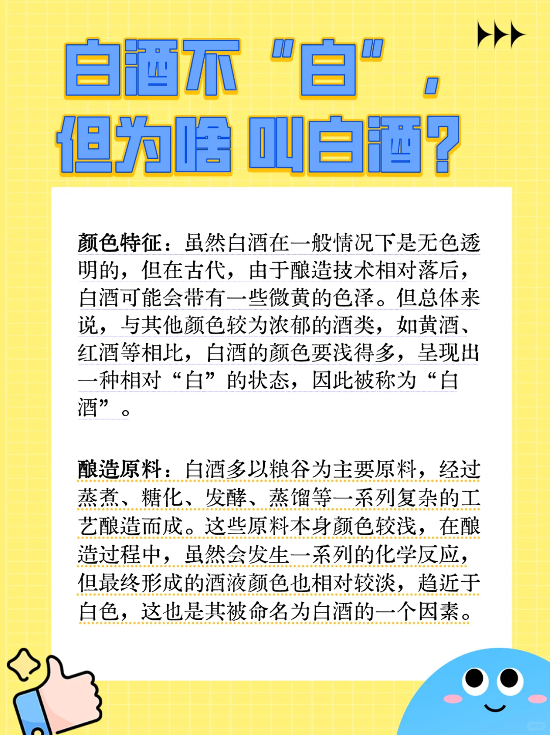 ?白酒不“白”,为啥叫白酒?!